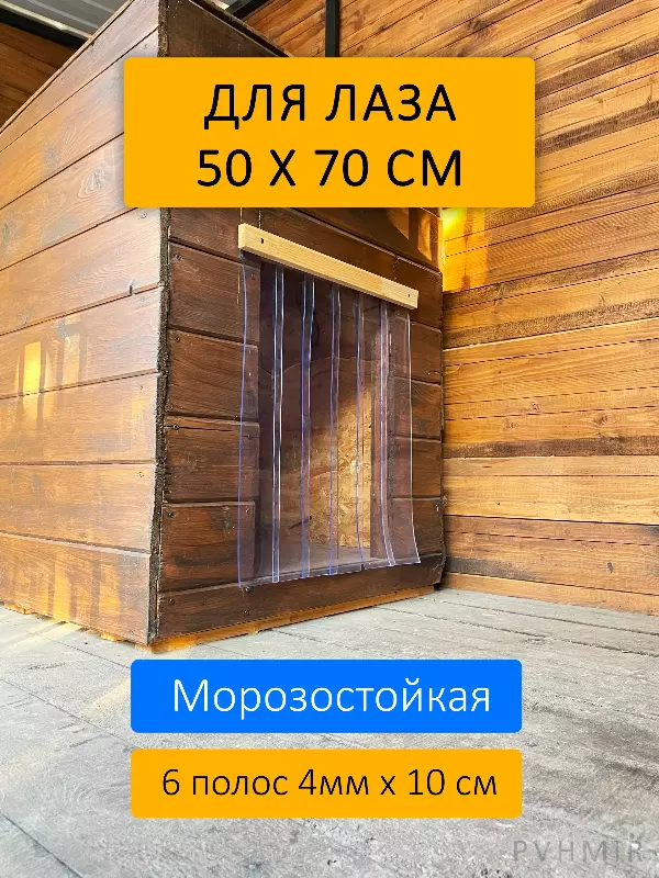 Шторка для будки 50x70 утепленная