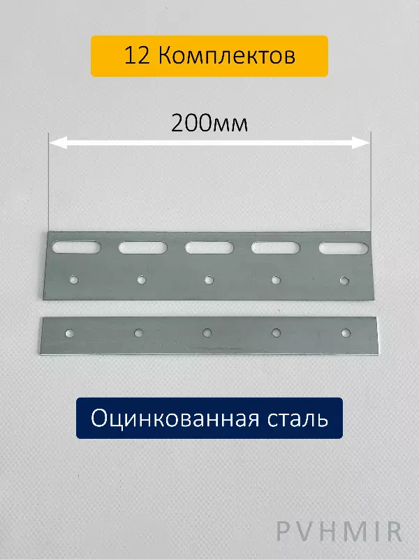 Комплект пластин 200мм (12шт)